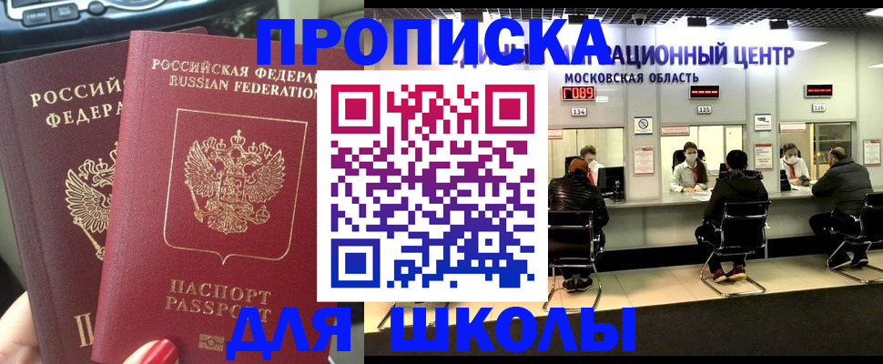 прописка 2025 в Мелеузе