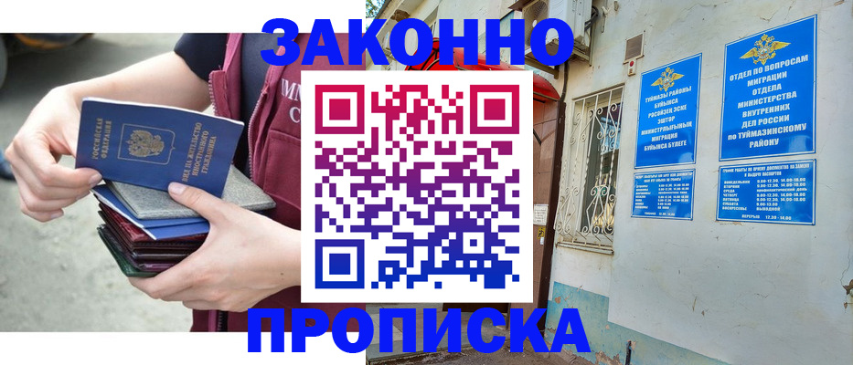 временная регистрация купить в Мелеузе