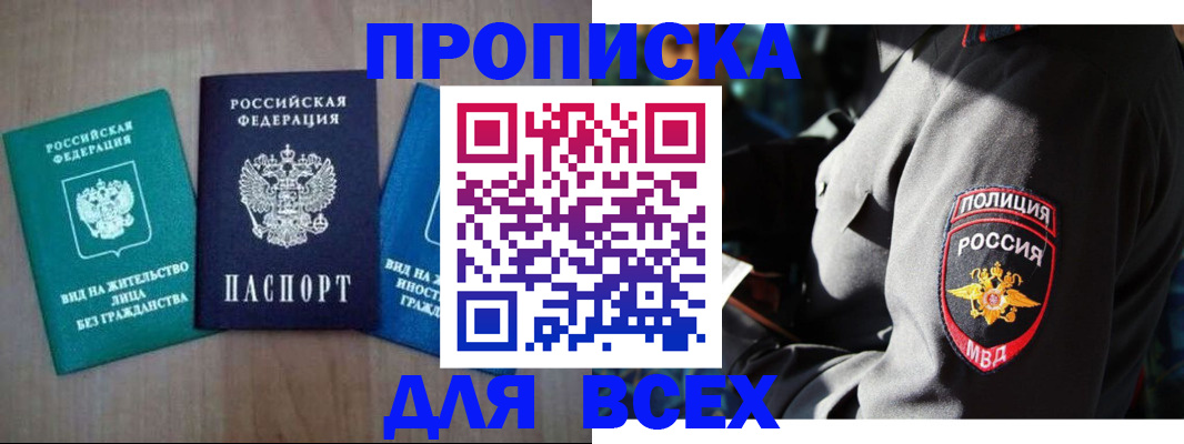 временная регистрация для школы в Мелеузе