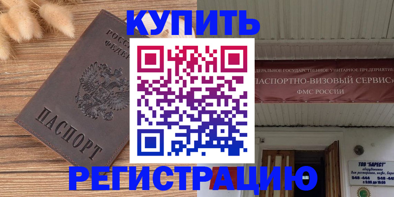 прописка иностранных граждан в Мелеузе