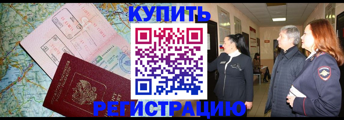 прописка от собственника в Мелеузе