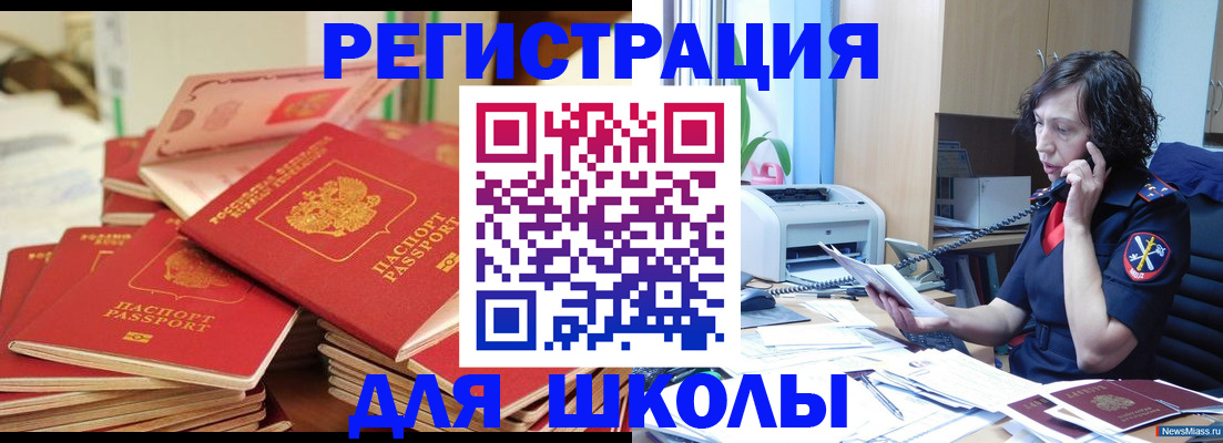 прописка регистрация в Мелеузе